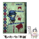 【中古】 コタローは1人暮らし コタローの毎日 / 津村 マミ / 小学館 ムック 【メール便送料無料】【あす楽対応】