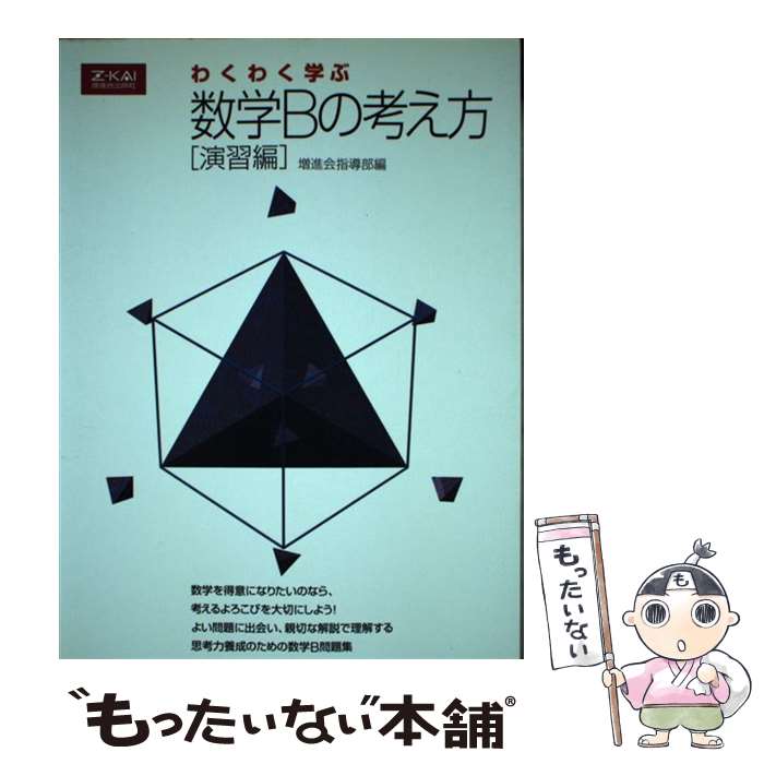 楽天市場】わくわく学ぶ数学の通販