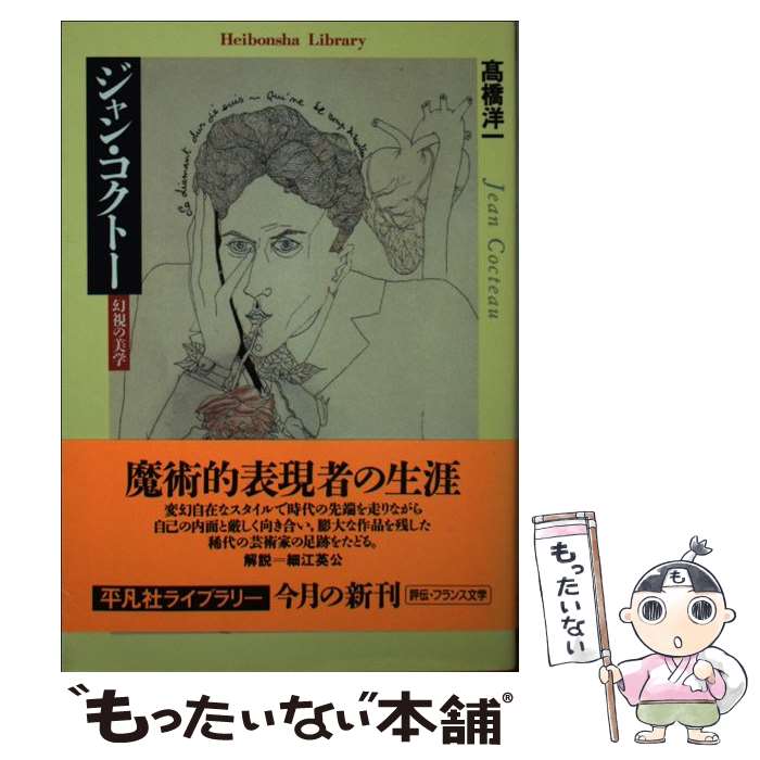希少 ジャン・コクトー アートクロック デザイナーズ 壁掛け・置き時計 黄色 楽天市場】ジャン コクトーの通販