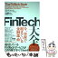 【中古】 FinTech大全 今、世界で起きている金融革命 / スザンヌ・キシュティ, ヤノシュ・バーベリス, 瀧 俊雄, 小 / [単行本（ソフトカバー）]【メール便送料無料】【あす楽対応】