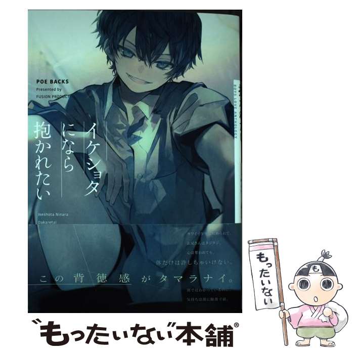 【中古】 イケショタになら抱かれたい / アンソロジー / よし, 雨季野, ogr, 一文字はや子, 鴈方ひのの..