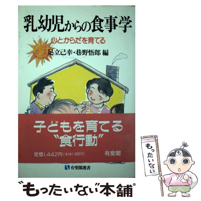 著者：足立 己幸, 巷野 悟郎出版社：有斐閣サイズ：単行本ISBN-10：4641181691ISBN-13：9784641181694■通常24時間以内に出荷可能です。※繁忙期やセール等、ご注文数が多い日につきましては　発送まで48時間かかる場合があります。あらかじめご了承ください。 ■メール便は、1冊から送料無料です。※宅配便の場合、2,500円以上送料無料です。※最短翌日配達ご希望の方は、宅配便をご選択下さい。※「代引き」ご希望の方は宅配便をご選択下さい。※配送番号付きのゆうパケットをご希望の場合は、追跡可能メール便（送料210円）をご選択ください。■ただいま、オリジナルカレンダーをプレゼントしております。■お急ぎの方は「もったいない本舗　お急ぎ便店」をご利用ください。最短翌日配送、手数料298円から■まとめ買いの方は「もったいない本舗　おまとめ店」がお買い得です。■中古品ではございますが、良好なコンディションです。決済は、クレジットカード、代引き等、各種決済方法がご利用可能です。■万が一品質に不備が有った場合は、返金対応。■クリーニング済み。■商品画像に「帯」が付いているものがありますが、中古品のため、実際の商品には付いていない場合がございます。■商品状態の表記につきまして・非常に良い：　　使用されてはいますが、　　非常にきれいな状態です。　　書き込みや線引きはありません。・良い：　　比較的綺麗な状態の商品です。　　ページやカバーに欠品はありません。　　文章を読むのに支障はありません。・可：　　文章が問題なく読める状態の商品です。　　マーカーやペンで書込があることがあります。　　商品の痛みがある場合があります。