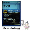  魅惑のオペラ 第22巻 / ヴェルディ / 小学館 