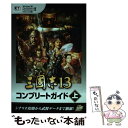 【中古】 三國志13コンプリートガイド Windows版 PlayStation 4版 P 上 / コーエーテクモゲー / 単行本（ソフトカバー） 【メール便送料無料】【あす楽対応】