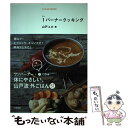 【中古】 1バーナークッキング 簡単でおいしい！外ごはん51 / 山戸ユカ / 大泉書店 [単行本（ソフトカバー）]【メール便送料無料】【あす楽対応】