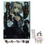 【中古】 魔王討伐したあと、目立ちたくないのでギルドマスターになった 7 / 朱月十話, 鳴瀬 ひろふみ / KADOKAWA [文庫]【メール便送料無料】【あす楽対応】