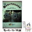 【中古】 猫のすべてがわかる本 Dr．Norikoの猫の不思議から応急手当まで。 / 宮野 のり子 / 日本文芸社 [単行本]【メール便送料無料】【あす楽対応】