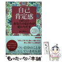 著者：恒吉 彩矢子出版社：青春出版社サイズ：単行本（ソフトカバー）ISBN-10：4413231546ISBN-13：9784413231541■こちらの商品もオススメです ● 自分が変わるための15の成長戦略 / ジョン・C. マクスウェル, John C. Maxwell, 佐々木 常夫 / 三笠書房 [単行本] ● 1分間資本論 / カール・マルクス, 齋藤孝 / SBクリエイティブ [単行本] ● 知識ゼロからの接客入門 / 北山 節子 / 幻冬舎 [単行本] ● 教養としてのゲーテ入門 「ウェルテルの悩み」から「ファウスト」まで / 仲正 昌樹 / 新潮社 [単行本（ソフトカバー）] ■通常24時間以内に出荷可能です。※繁忙期やセール等、ご注文数が多い日につきましては　発送まで48時間かかる場合があります。あらかじめご了承ください。 ■メール便は、1冊から送料無料です。※宅配便の場合、2,500円以上送料無料です。※あす楽ご希望の方は、宅配便をご選択下さい。※「代引き」ご希望の方は宅配便をご選択下さい。※配送番号付きのゆうパケットをご希望の場合は、追跡可能メール便（送料210円）をご選択ください。■ただいま、オリジナルカレンダーをプレゼントしております。■お急ぎの方は「もったいない本舗　お急ぎ便店」をご利用ください。最短翌日配送、手数料298円から■まとめ買いの方は「もったいない本舗　おまとめ店」がお買い得です。■中古品ではございますが、良好なコンディションです。決済は、クレジットカード、代引き等、各種決済方法がご利用可能です。■万が一品質に不備が有った場合は、返金対応。■クリーニング済み。■商品画像に「帯」が付いているものがありますが、中古品のため、実際の商品には付いていない場合がございます。■商品状態の表記につきまして・非常に良い：　　使用されてはいますが、　　非常にきれいな状態です。　　書き込みや線引きはありません。・良い：　　比較的綺麗な状態の商品です。　　ページやカバーに欠品はありません。　　文章を読むのに支障はありません。・可：　　文章が問題なく読める状態の商品です。　　マーカーやペンで書込があることがあります。　　商品の痛みがある場合があります。