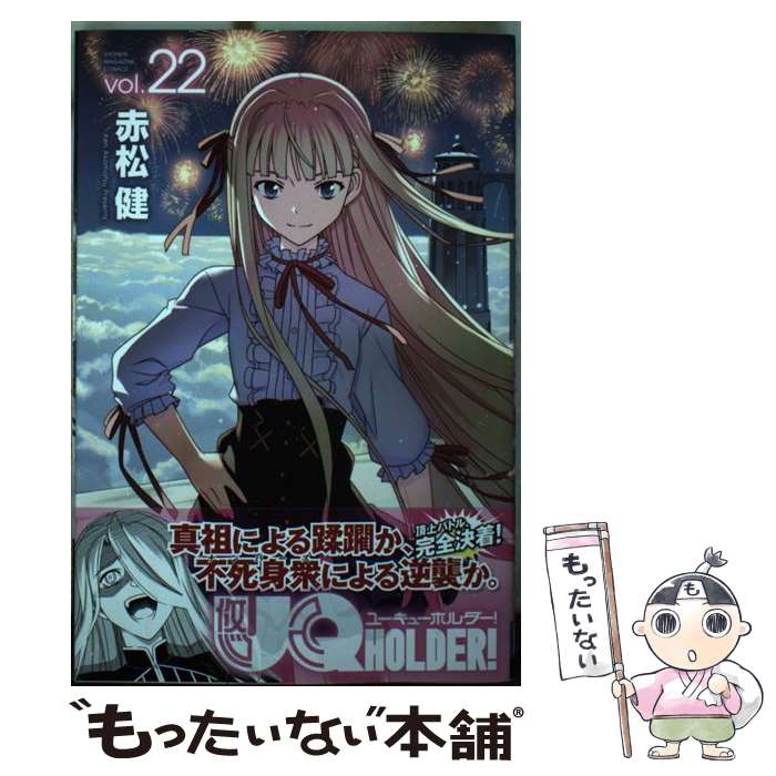 楽天市場】uqホルダー27(本・雑誌・コミック)の通販 楽天市場】uqホルダー27(本・雑誌・コミック)の通販