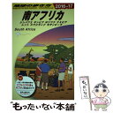 【中古】 地球の歩き方 E　10（2016～2017年 / 地球の歩き方編集室 / ダイヤモンド・ビッグ社 [単行本（ソフトカバー）]【メール便送料無料】【あす楽対応】