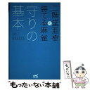 著者：二階堂 亜樹出版社：マイナビ出版サイズ：単行本（ソフトカバー）ISBN-10：4839961603ISBN-13：9784839961602■通常24時間以内に出荷可能です。※繁忙期やセール等、ご注文数が多い日につきましては　発送まで48時間かかる場合があります。あらかじめご了承ください。 ■メール便は、1冊から送料無料です。※宅配便の場合、2,500円以上送料無料です。※あす楽ご希望の方は、宅配便をご選択下さい。※「代引き」ご希望の方は宅配便をご選択下さい。※配送番号付きのゆうパケットをご希望の場合は、追跡可能メール便（送料210円）をご選択ください。■ただいま、オリジナルカレンダーをプレゼントしております。■お急ぎの方は「もったいない本舗　お急ぎ便店」をご利用ください。最短翌日配送、手数料298円から■まとめ買いの方は「もったいない本舗　おまとめ店」がお買い得です。■中古品ではございますが、良好なコンディションです。決済は、クレジットカード、代引き等、各種決済方法がご利用可能です。■万が一品質に不備が有った場合は、返金対応。■クリーニング済み。■商品画像に「帯」が付いているものがありますが、中古品のため、実際の商品には付いていない場合がございます。■商品状態の表記につきまして・非常に良い：　　使用されてはいますが、　　非常にきれいな状態です。　　書き込みや線引きはありません。・良い：　　比較的綺麗な状態の商品です。　　ページやカバーに欠品はありません。　　文章を読むのに支障はありません。・可：　　文章が問題なく読める状態の商品です。　　マーカーやペンで書込があることがあります。　　商品の痛みがある場合があります。