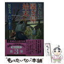  騒ぎ屋始末 隠居右善江戸を走る3 / 喜安 幸夫, 石川 あぐり / 二見書房 