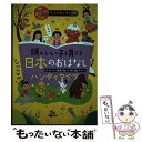  頭のいい子を育てる日本のおはなし［ハンディタイプ］ 頭のいい子を育てるおはなし366ベストセレクト9 / / 