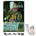  少女探偵アガサ 2 / サー・スティーヴ・スティーヴンソン, patty, 中井 はるの / 岩崎書店 