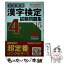 【中古】 漢字検定4級試験問題集 本試験型 ’15年版 / 成美堂出版編集部 / 成美堂出版 [単行本]【メール便送料無料】【あす楽対応】