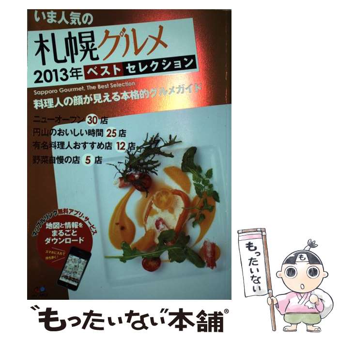 ����š� ���޿͵��λ��ڥ����٥��ȡ����쥯������2013ǯ�� / K&B�ѥ֥�å��㡼��, ��ʸ�� �쥹�ȥ�󥬥��ɥ֥å� �Խ��� / ��ʸ�� [��å�]��...