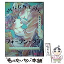 著者：箱石タミィ出版社：リイド社サイズ：コミックISBN-10：4845855925ISBN-13：9784845855926■こちらの商品もオススメです ● 一夢庵風流記 改版 / 隆 慶一郎 / 新潮社 [文庫] ● 捨てないでマイヒーロー / ひもだ Q / リブレ [コミック] ● いやよいやよもキスのうち / みちのく アタミ / リブレ出版 [コミック] ● かわいいおバカくん / 文川じみ / ふゅーじょんぷろだくと [コミック] ● 花のみやこで / 宝井 理人 / 大洋図書 [コミック] ● 孤独な鷹は人恋しくて / 黒岩 チハヤ / プランタン出版 [コミック] ● はじめての / 楢島 さち / リブレ [コミック] ● 噛んで噛まれて / ぴい / フロンティアワークス [コミック] ● 俺の嫌いなつがい様 / 桐式トキコ / 三交社 [コミック] ● まばゆい恋の / 浅井 西 / 海王社 [コミック] ● はたらく魔王さま！ 3 / 柊暁生 / アスキー・メディアワークス [コミック] ● はたらく魔王さま！ 1 / 和ヶ原 聡司, 柊 暁生 / アスキー・メディアワークス [コミック] ● 僕らはみんな河合荘 11 / 少年画報社 [コミック] ● 捨てないでマイヒーロー 2 / ひもだ Q / リブレ [コミック] ● K先生の野蛮な恋愛 / 夏水りつ / 芳文社 [コミック] ■通常24時間以内に出荷可能です。※繁忙期やセール等、ご注文数が多い日につきましては　発送まで48時間かかる場合があります。あらかじめご了承ください。 ■メール便は、1冊から送料無料です。※宅配便の場合、2,500円以上送料無料です。※あす楽ご希望の方は、宅配便をご選択下さい。※「代引き」ご希望の方は宅配便をご選択下さい。※配送番号付きのゆうパケットをご希望の場合は、追跡可能メール便（送料210円）をご選択ください。■ただいま、オリジナルカレンダーをプレゼントしております。■お急ぎの方は「もったいない本舗　お急ぎ便店」をご利用ください。最短翌日配送、手数料298円から■まとめ買いの方は「もったいない本舗　おまとめ店」がお買い得です。■中古品ではございますが、良好なコンディションです。決済は、クレジットカード、代引き等、各種決済方法がご利用可能です。■万が一品質に不備が有った場合は、返金対応。■クリーニング済み。■商品画像に「帯」が付いているものがありますが、中古品のため、実際の商品には付いていない場合がございます。■商品状態の表記につきまして・非常に良い：　　使用されてはいますが、　　非常にきれいな状態です。　　書き込みや線引きはありません。・良い：　　比較的綺麗な状態の商品です。　　ページやカバーに欠品はありません。　　文章を読むのに支障はありません。・可：　　文章が問題なく読める状態の商品です。　　マーカーやペンで書込があることがあります。　　商品の痛みがある場合があります。