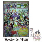 【中古】 プリパラコーデコンプリートブック 1stライブ～2016ドリームパレード！ / 小学館 / 小学館 [ムック]【メール便送料無料】【あす楽対応】