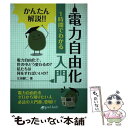 【中古】 【POD】かんたん解説！！ 1時間でわかる 電力自