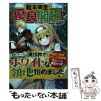 【中古】 転生領主の優良開拓 前世の記憶を生かしてホワイトに努めたら、有能な人材 / 空野 進, 葉山 えいし / 双葉社 [単行本（ソフトカバー）]【メール便送料無料】【あす楽対応】