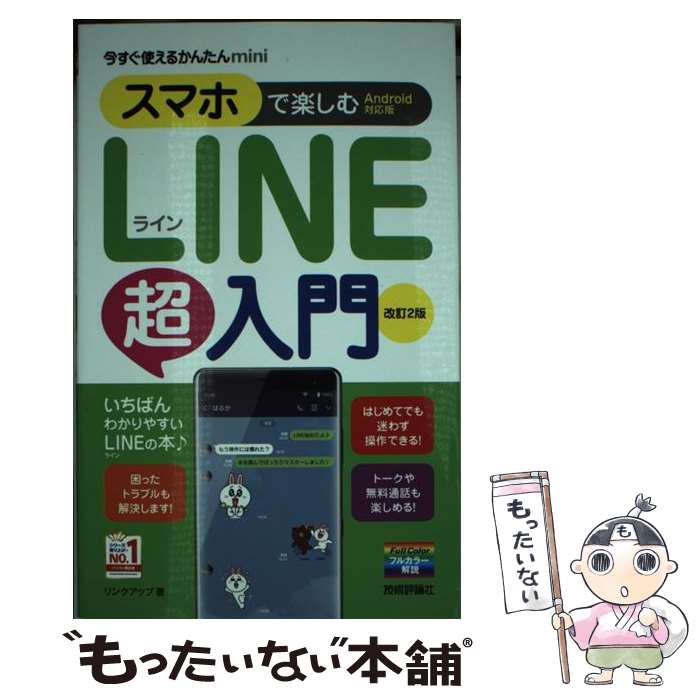 ����š� �������Ȥ��뤫�󤿤�mini�����ޥۤǳڤ���LINEĶ�����Android�б��ǡϡ�����2�� / ���ץ��å� / ����ɾ���� [ñ���ܡʥ��եȥ��С�...