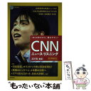 【中古】 CNNニュース リスニング CD＆電子書籍版付き 2018［春夏］ / CNN English Express編 / 朝日出版社 単行本 【メール便送料無料】【あす楽対応】