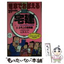 著者：石黒 真人出版社：ダイエックス出版サイズ：新書ISBN-10：4886820204ISBN-13：9784886820204■通常24時間以内に出荷可能です。※繁忙期やセール等、ご注文数が多い日につきましては　発送まで48時間かかる場合があります。あらかじめご了承ください。 ■メール便は、1冊から送料無料です。※宅配便の場合、2,500円以上送料無料です。※あす楽ご希望の方は、宅配便をご選択下さい。※「代引き」ご希望の方は宅配便をご選択下さい。※配送番号付きのゆうパケットをご希望の場合は、追跡可能メール便（送料210円）をご選択ください。■ただいま、オリジナルカレンダーをプレゼントしております。■お急ぎの方は「もったいない本舗　お急ぎ便店」をご利用ください。最短翌日配送、手数料298円から■まとめ買いの方は「もったいない本舗　おまとめ店」がお買い得です。■中古品ではございますが、良好なコンディションです。決済は、クレジットカード、代引き等、各種決済方法がご利用可能です。■万が一品質に不備が有った場合は、返金対応。■クリーニング済み。■商品画像に「帯」が付いているものがありますが、中古品のため、実際の商品には付いていない場合がございます。■商品状態の表記につきまして・非常に良い：　　使用されてはいますが、　　非常にきれいな状態です。　　書き込みや線引きはありません。・良い：　　比較的綺麗な状態の商品です。　　ページやカバーに欠品はありません。　　文章を読むのに支障はありません。・可：　　文章が問題なく読める状態の商品です。　　マーカーやペンで書込があることがあります。　　商品の痛みがある場合があります。