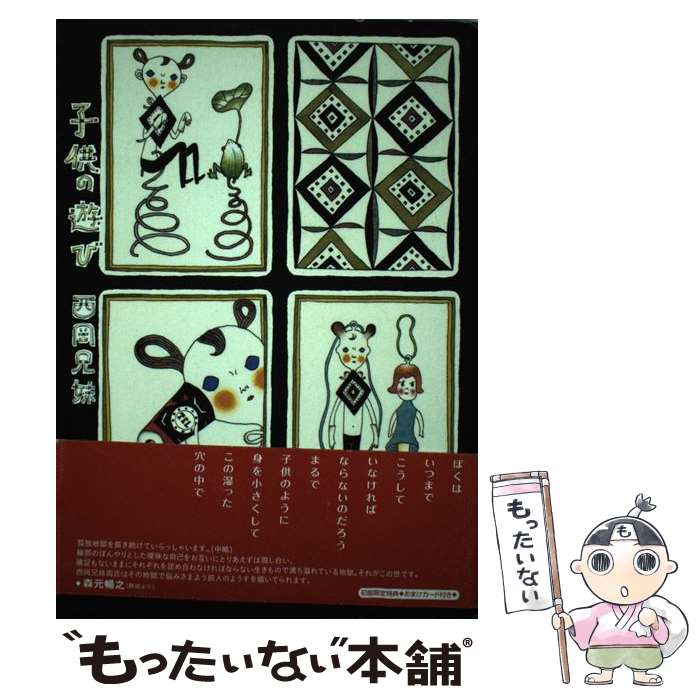 楽天市場】神の子供 西岡兄妹の通販