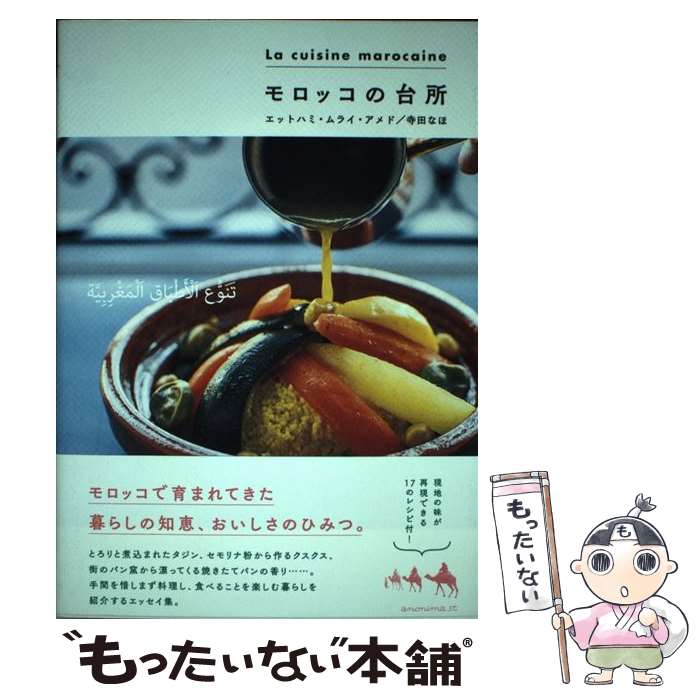 ����š� ����å������ / ���åȥϥߡ���饤������ɡ�Ettouhami Moulay Ahmed��, ���Ĥʤ� / ���Υ˥ޡ��������� [ñ���ܡʥ��եȥ�...