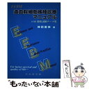 【中古】 EEBM造血幹細胞移植診療マニュアル With臨床試験データ集 / 神田善伸 / 日本医学館 単行本 【メール便送料無料】【あす楽対応】