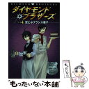  ダイヤモンド・ブラザーズ ケース4 / アンソニー ホロヴィッツ, 金原 瑞人, 藤倉 麻子, 樋渡 正人, 渡邉 了介, Anthony Horowitz / 文渓堂 