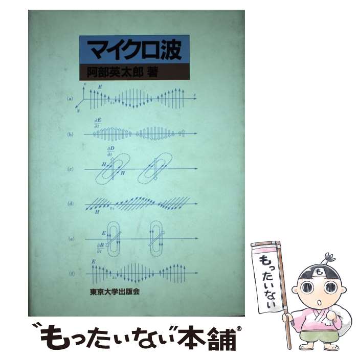 著者：阿部 英太郎出版社：東京大学出版会サイズ：単行本ISBN-10：4130610465ISBN-13：9784130610469■通常24時間以内に出荷可能です。※繁忙期やセール等、ご注文数が多い日につきましては　発送まで48時間かかる場合があります。あらかじめご了承ください。 ■メール便は、1冊から送料無料です。※宅配便の場合、2,500円以上送料無料です。※最短翌日配達ご希望の方は、宅配便をご選択下さい。※「代引き」ご希望の方は宅配便をご選択下さい。※配送番号付きのゆうパケットをご希望の場合は、追跡可能メール便（送料210円）をご選択ください。■ただいま、オリジナルカレンダーをプレゼントしております。■お急ぎの方は「もったいない本舗　お急ぎ便店」をご利用ください。最短翌日配送、手数料298円から■まとめ買いの方は「もったいない本舗　おまとめ店」がお買い得です。■中古品ではございますが、良好なコンディションです。決済は、クレジットカード、代引き等、各種決済方法がご利用可能です。■万が一品質に不備が有った場合は、返金対応。■クリーニング済み。■商品画像に「帯」が付いているものがありますが、中古品のため、実際の商品には付いていない場合がございます。■商品状態の表記につきまして・非常に良い：　　使用されてはいますが、　　非常にきれいな状態です。　　書き込みや線引きはありません。・良い：　　比較的綺麗な状態の商品です。　　ページやカバーに欠品はありません。　　文章を読むのに支障はありません。・可：　　文章が問題なく読める状態の商品です。　　マーカーやペンで書込があることがあります。　　商品の痛みがある場合があります。
