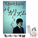 【中古】 クイック・ジャパン vol．121 / バカリズム 