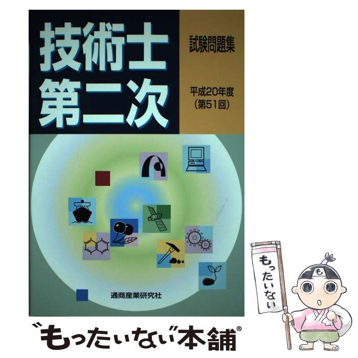 著者：通商産業研究社出版社：通商産業研究社サイズ：単行本ISBN-10：4860450515ISBN-13：9784860450519■通常24時間以内に出荷可能です。※繁忙期やセール等、ご注文数が多い日につきましては　発送まで48時間かかる場合があります。あらかじめご了承ください。 ■メール便は、1冊から送料無料です。※宅配便の場合、2,500円以上送料無料です。※あす楽ご希望の方は、宅配便をご選択下さい。※「代引き」ご希望の方は宅配便をご選択下さい。※配送番号付きのゆうパケットをご希望の場合は、追跡可能メール便（送料210円）をご選択ください。■ただいま、オリジナルカレンダーをプレゼントしております。■お急ぎの方は「もったいない本舗　お急ぎ便店」をご利用ください。最短翌日配送、手数料298円から■まとめ買いの方は「もったいない本舗　おまとめ店」がお買い得です。■中古品ではございますが、良好なコンディションです。決済は、クレジットカード、代引き等、各種決済方法がご利用可能です。■万が一品質に不備が有った場合は、返金対応。■クリーニング済み。■商品画像に「帯」が付いているものがありますが、中古品のため、実際の商品には付いていない場合がございます。■商品状態の表記につきまして・非常に良い：　　使用されてはいますが、　　非常にきれいな状態です。　　書き込みや線引きはありません。・良い：　　比較的綺麗な状態の商品です。　　ページやカバーに欠品はありません。　　文章を読むのに支障はありません。・可：　　文章が問題なく読める状態の商品です。　　マーカーやペンで書込があることがあります。　　商品の痛みがある場合があります。