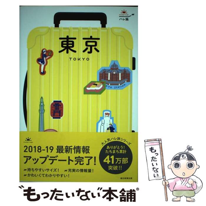 著者：朝日新聞出版出版社：朝日新聞出版サイズ：単行本ISBN-10：402333944XISBN-13：9784023339446■通常24時間以内に出荷可能です。※繁忙期やセール等、ご注文数が多い日につきましては　発送まで48時間かかる場...