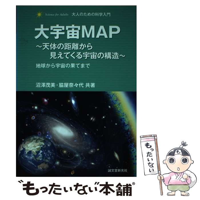 著者：沼澤 茂美, 脇屋 奈々代出版社：誠文堂新光社サイズ：単行本ISBN-10：4416114478ISBN-13：9784416114476■こちらの商品もオススメです ● 星座クラブ / 沼澤 茂美 / 誠文堂新光社 [単行本] ● 佐藤竹善/ Alive And Kickin’ / 佐藤竹善, Char / ユニバーサルJ [CD] ■通常24時間以内に出荷可能です。※繁忙期やセール等、ご注文数が多い日につきましては　発送まで48時間かかる場合があります。あらかじめご了承ください。 ■メール便は、1冊から送料無料です。※宅配便の場合、2,500円以上送料無料です。※最短翌日配達ご希望の方は、宅配便をご選択下さい。※「代引き」ご希望の方は宅配便をご選択下さい。※配送番号付きのゆうパケットをご希望の場合は、追跡可能メール便（送料210円）をご選択ください。■ただいま、オリジナルカレンダーをプレゼントしております。■お急ぎの方は「もったいない本舗　お急ぎ便店」をご利用ください。最短翌日配送、手数料298円から■まとめ買いの方は「もったいない本舗　おまとめ店」がお買い得です。■中古品ではございますが、良好なコンディションです。決済は、クレジットカード、代引き等、各種決済方法がご利用可能です。■万が一品質に不備が有った場合は、返金対応。■クリーニング済み。■商品画像に「帯」が付いているものがありますが、中古品のため、実際の商品には付いていない場合がございます。■商品状態の表記につきまして・非常に良い：　　使用されてはいますが、　　非常にきれいな状態です。　　書き込みや線引きはありません。・良い：　　比較的綺麗な状態の商品です。　　ページやカバーに欠品はありません。　　文章を読むのに支障はありません。・可：　　文章が問題なく読める状態の商品です。　　マーカーやペンで書込があることがあります。　　商品の痛みがある場合があります。