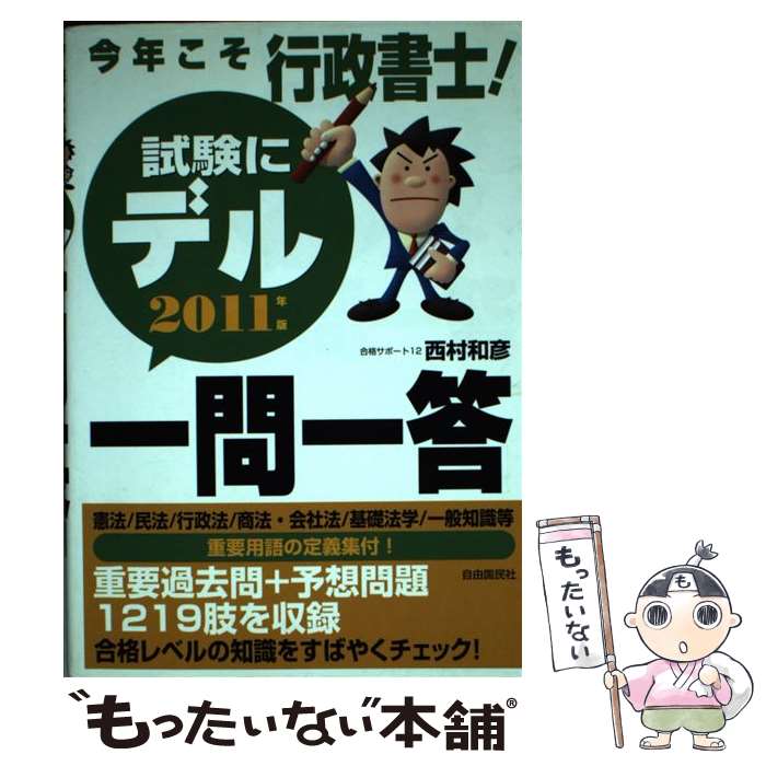 【中古】 今年こそ行政書士！試験