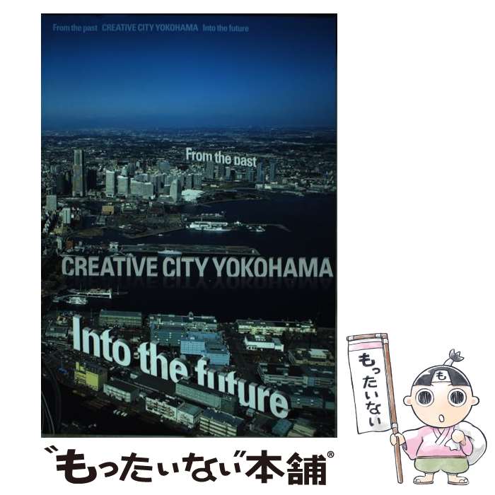 【中古】 from the PAST CREATIVE CITY YOKOHAMA INTO THE FUTURE / CREATIVE CITY YOKOHAMA / BANKART1929 [単行本（ソフトカバー）]【メール便送料無料】【あす楽対応】