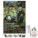  じい様が行く 『いのちだいじに』異世界ゆるり旅 7 / 蛍石 / アルファポリス 