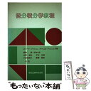 【中古】 微分積分学教程 / ロバート・B. アッシュ, キャロル アッシュ, 福島 甫, 木村 正雄, 斎藤 繁実, 北原 道弘, 久保田 雅久 / 森北出 ...