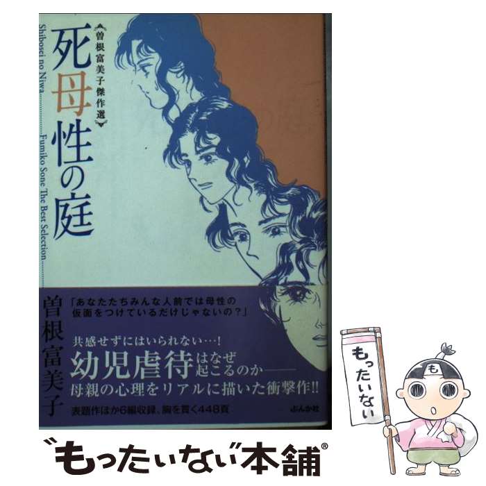 楽天市場】曽根富美子の通販 