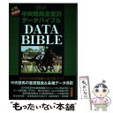 【中古】 中央競馬全重賞データバイブル 2018 / メディアックス / メディアックス ムック 【メール便送料無料】【あす楽対応】