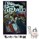 【中古】 ほんとにあった怖い話 3 / 「ほんとにあった怖い話」委員会 / 朝日新聞出版 単行本 【メール便送料無料】【あす楽対応】