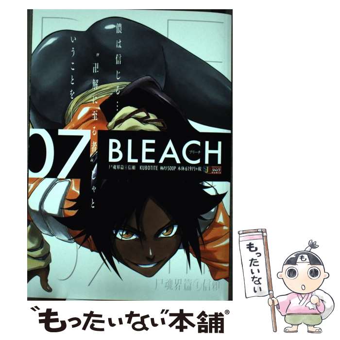 【中古】 BLEACH（07） / 久保 帯人 / 集英社 [ムック]【メール便送料無料】【最短翌日配達対応】