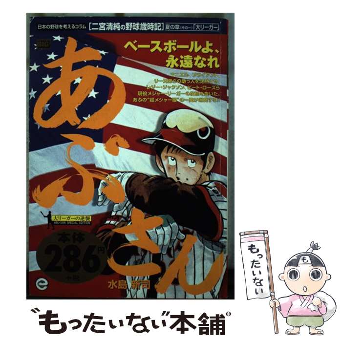 楽天市場】あぶさん 全巻の通販