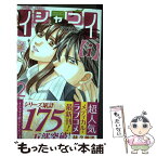 【中古】 イシャコイ〈i〉ー医者の恋わずらいin／boundー 2 / 林久美子 / 白泉社 [コミック]【メール便送料無料】【あす楽対応】