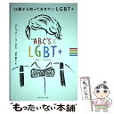  13歳から知っておきたいLGBT＋ / アシュリー・マーデル, 須川 綾子 / ダイヤモンド社 