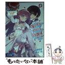 【中古】 俺の彼女と幼なじみが修羅場すぎる 8 ドラマCD付き限 / 裕時 悠示, るろお / SBクリエイティブ 文庫 【メール便送料無料】【あす楽対応】