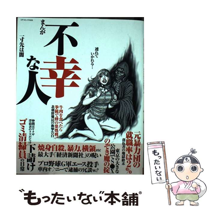 楽天市場】コアマガジン まんが（本・雑誌・コミック）の通販