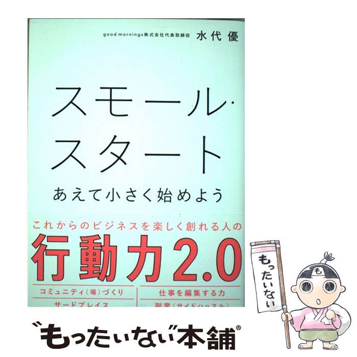 著者：水代 優出版社：KADOKAWAサイズ：単行本ISBN-10：4046022906ISBN-13：9784046022905■こちらの商品もオススメです ● これからのテレワーク / 片桐 あい, r2(下川恵・片山明子) / 自由国...